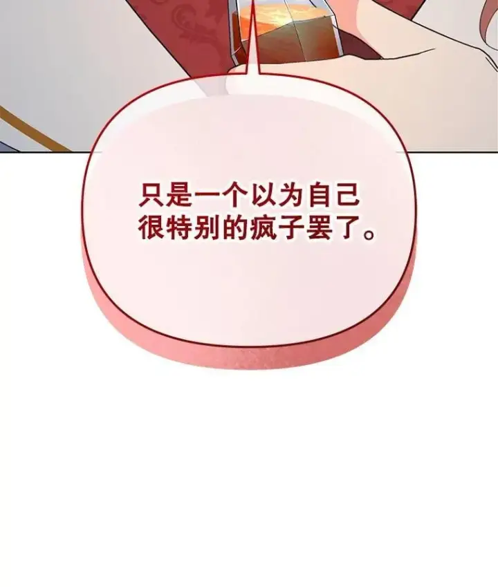 《契约夫妻的每一夜》81.侯爵的童年图201