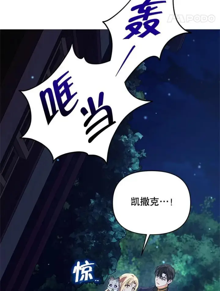 《契约夫妻的每一夜》81.侯爵的童年图29