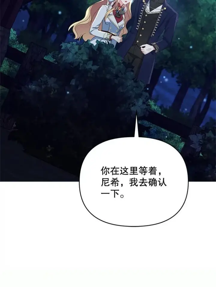 《契约夫妻的每一夜》81.侯爵的童年图30