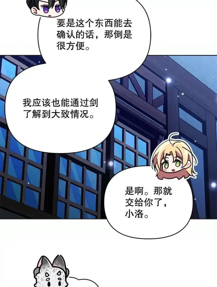 《契约夫妻的每一夜》81.侯爵的童年图33