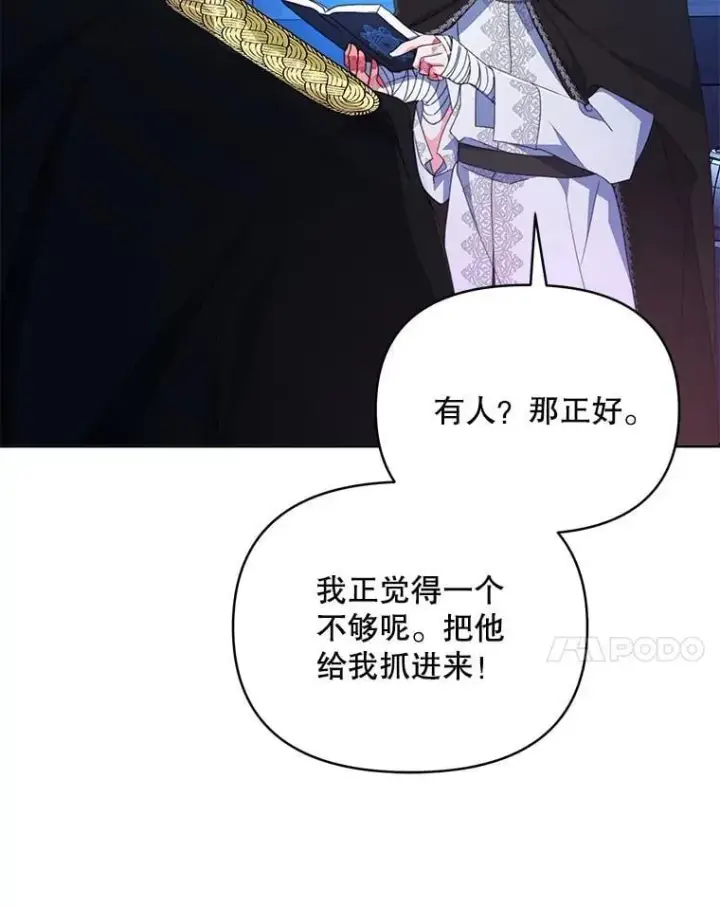 《契约夫妻的每一夜》81.侯爵的童年图45