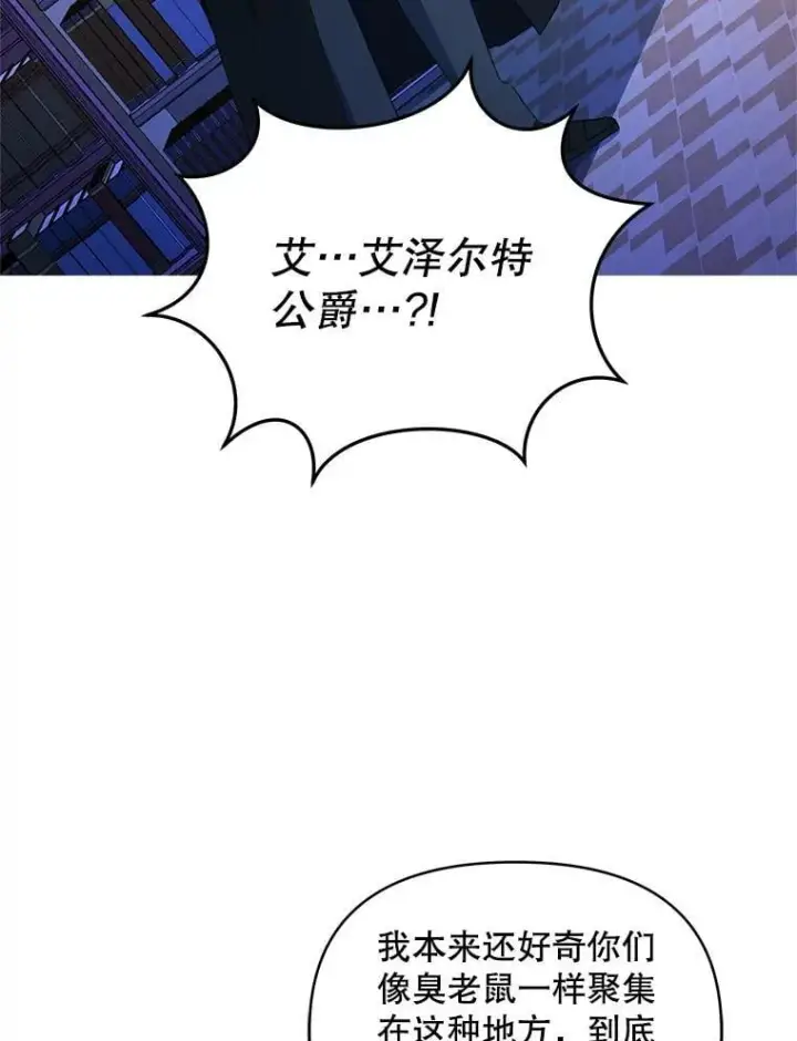 《契约夫妻的每一夜》81.侯爵的童年图48
