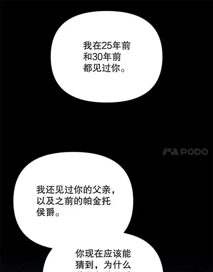 《契约夫妻的每一夜》81.侯爵的童年图55