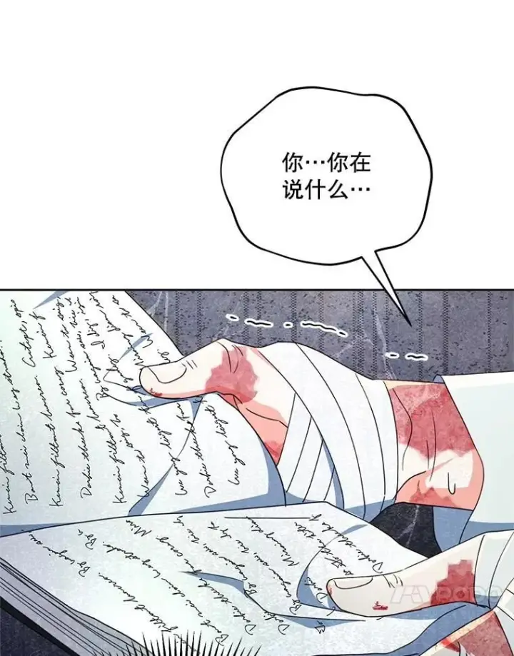 《契约夫妻的每一夜》81.侯爵的童年图58