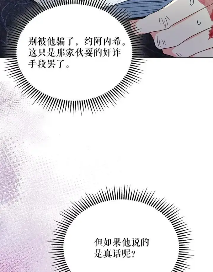 《契约夫妻的每一夜》81.侯爵的童年图59