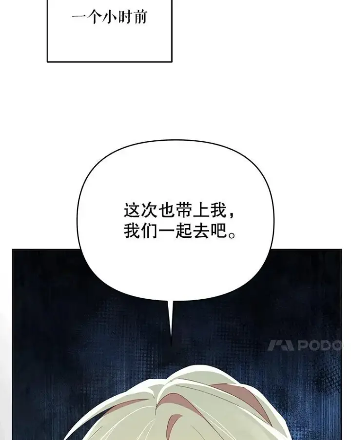 《契约夫妻的每一夜》81.侯爵的童年图7