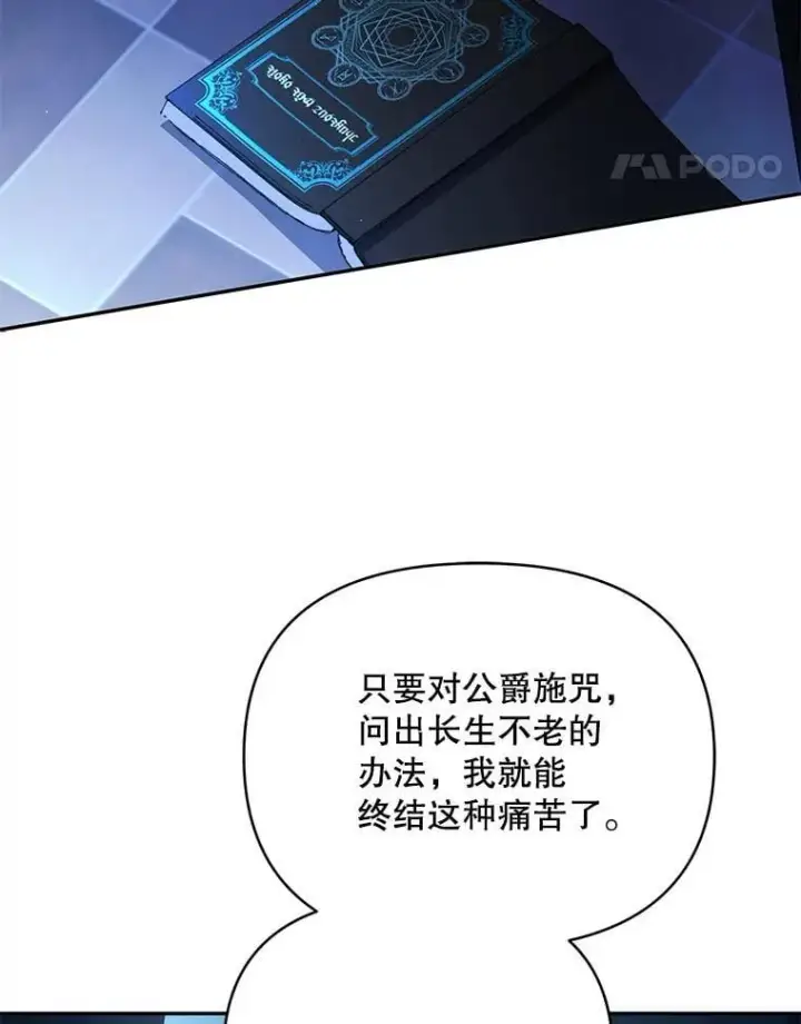 《契约夫妻的每一夜》81.侯爵的童年图83
