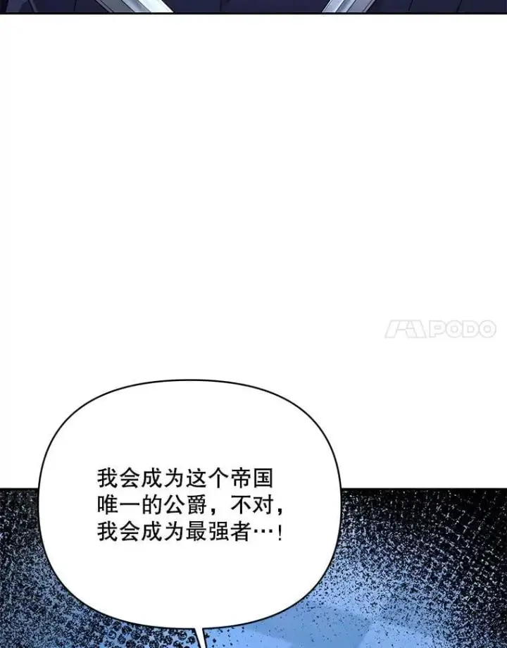 《契约夫妻的每一夜》81.侯爵的童年图86