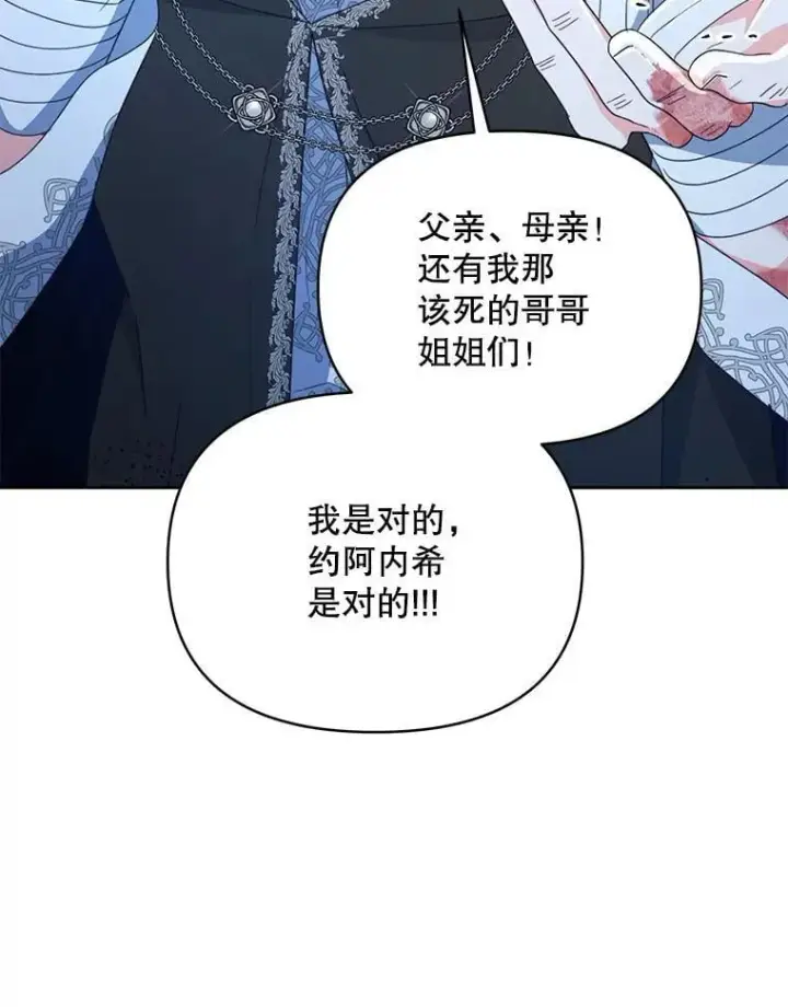 《契约夫妻的每一夜》81.侯爵的童年图88