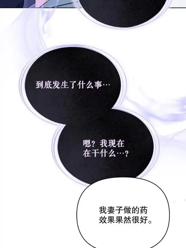 《契约夫妻的每一夜》81.侯爵的童年图95