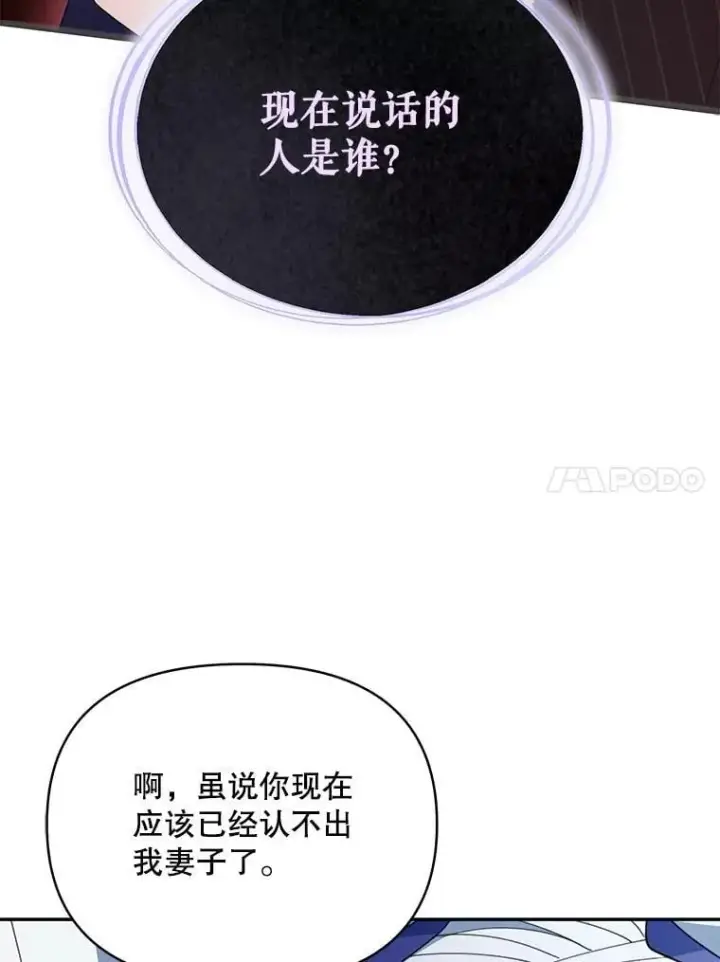 《契约夫妻的每一夜》81.侯爵的童年图99