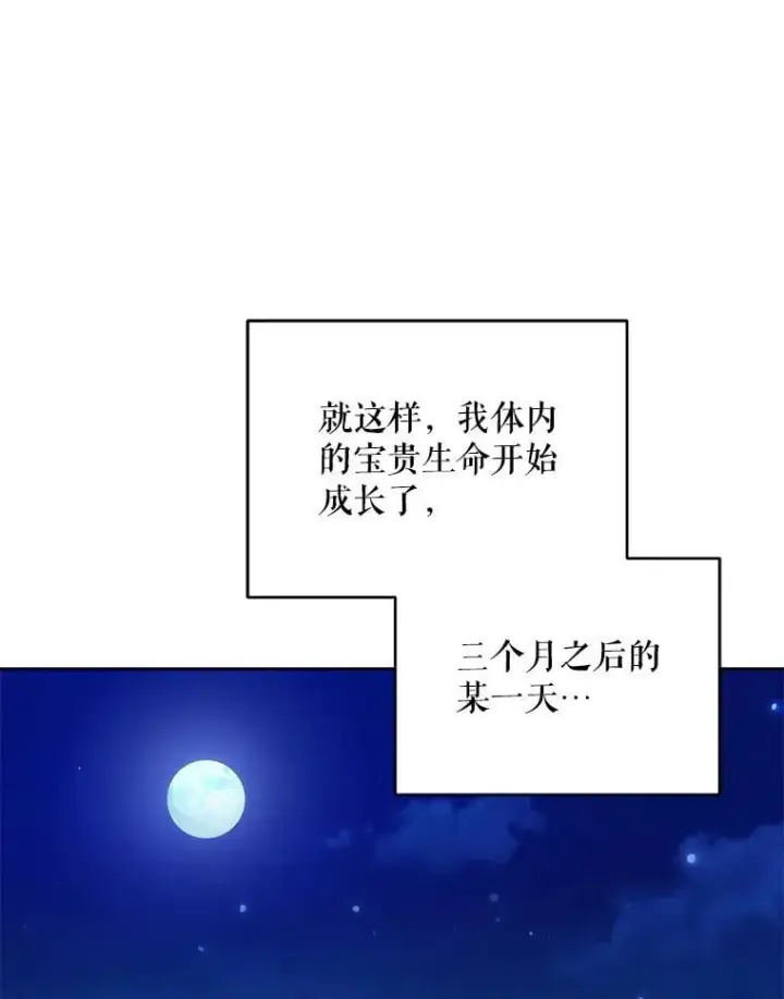 《契约夫妻的每一夜》82.诅咒解除（完）图100