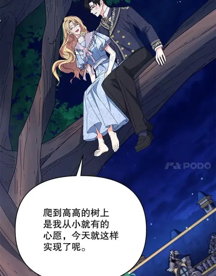 《契约夫妻的每一夜》82.诅咒解除（完）图105
