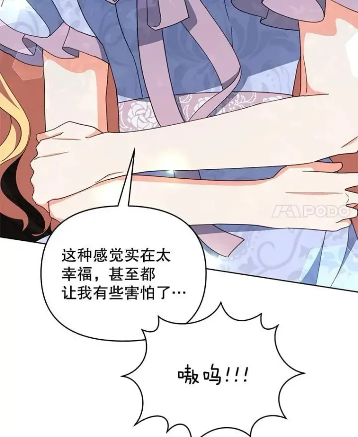 《契约夫妻的每一夜》82.诅咒解除（完）图112