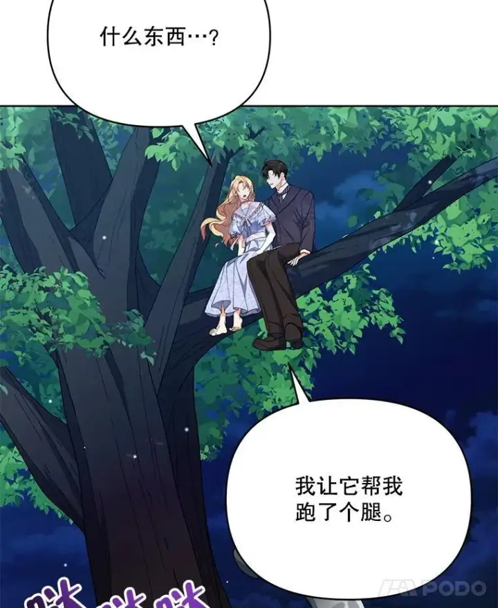 《契约夫妻的每一夜》82.诅咒解除（完）图116