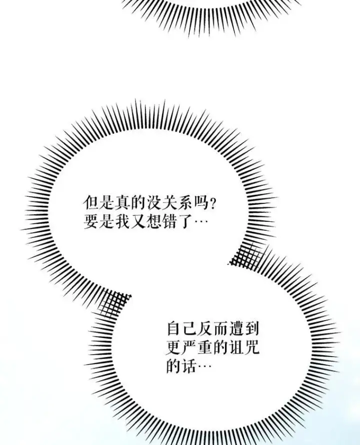 《契约夫妻的每一夜》82.诅咒解除（完）图12