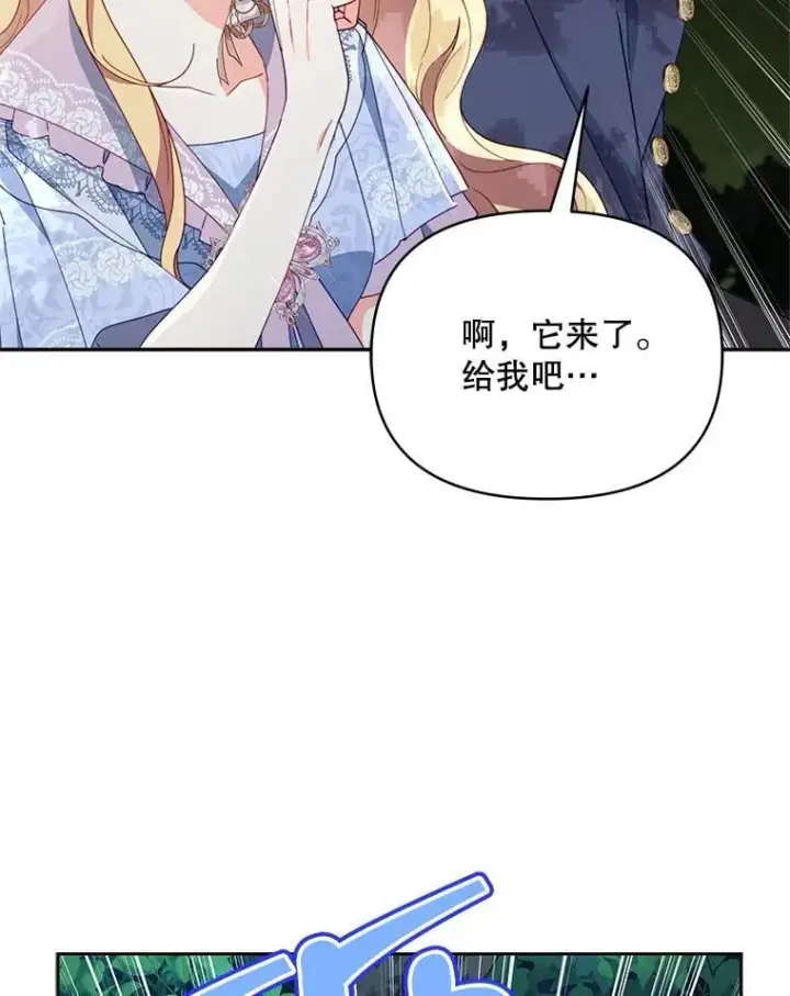 《契约夫妻的每一夜》82.诅咒解除（完）图123