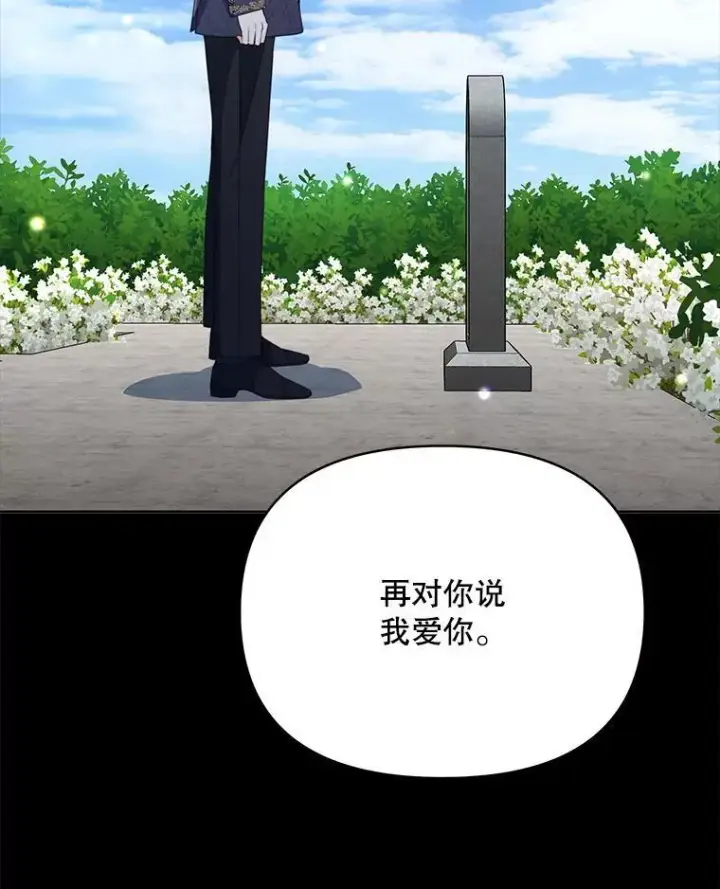 《契约夫妻的每一夜》82.诅咒解除（完）图148