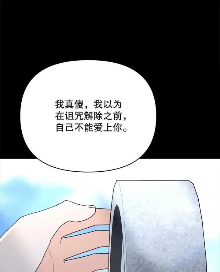 《契约夫妻的每一夜》82.诅咒解除（完）图149