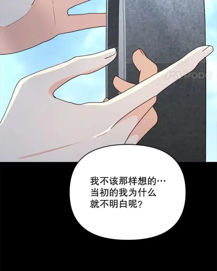 《契约夫妻的每一夜》82.诅咒解除（完）图150