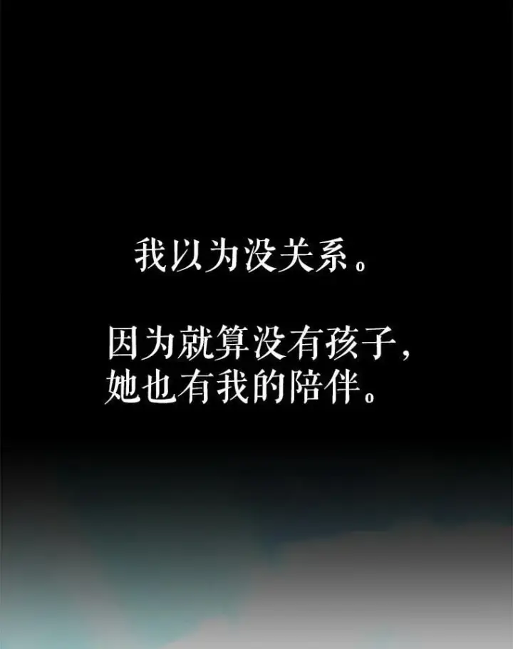 《契约夫妻的每一夜》82.诅咒解除（完）图151