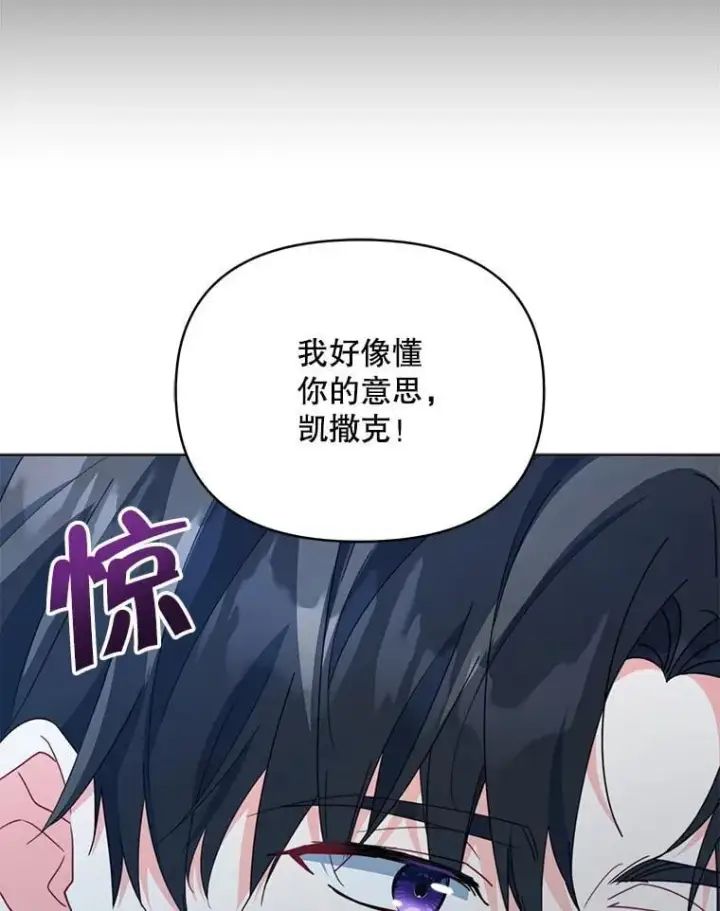 《契约夫妻的每一夜》82.诅咒解除（完）图155