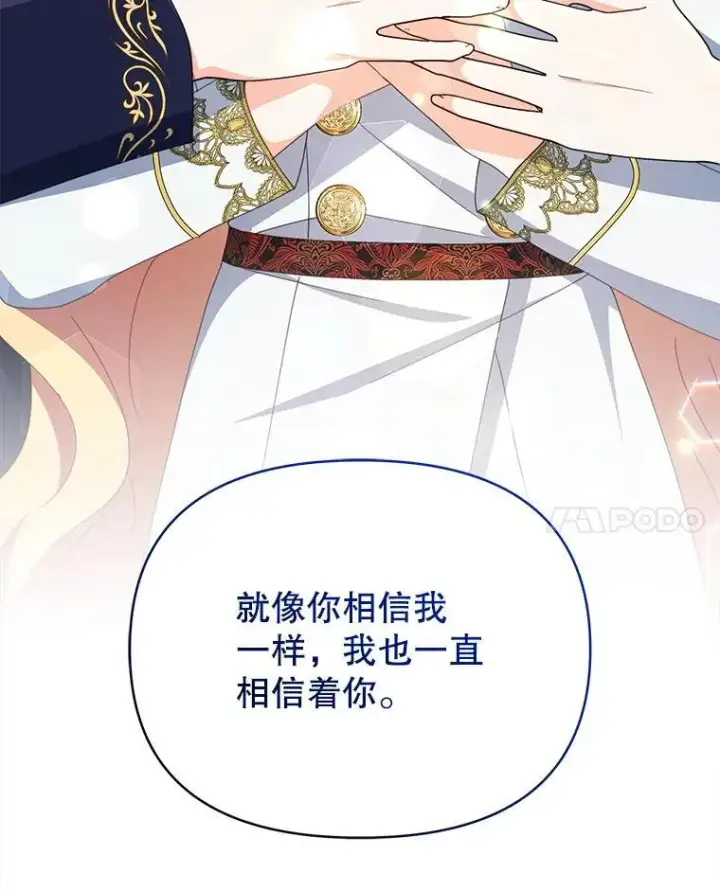 《契约夫妻的每一夜》82.诅咒解除（完）图18