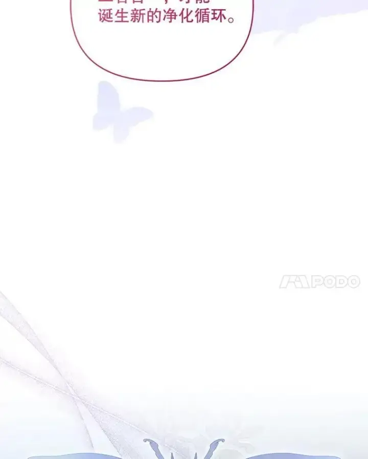 《契约夫妻的每一夜》82.诅咒解除（完）图183