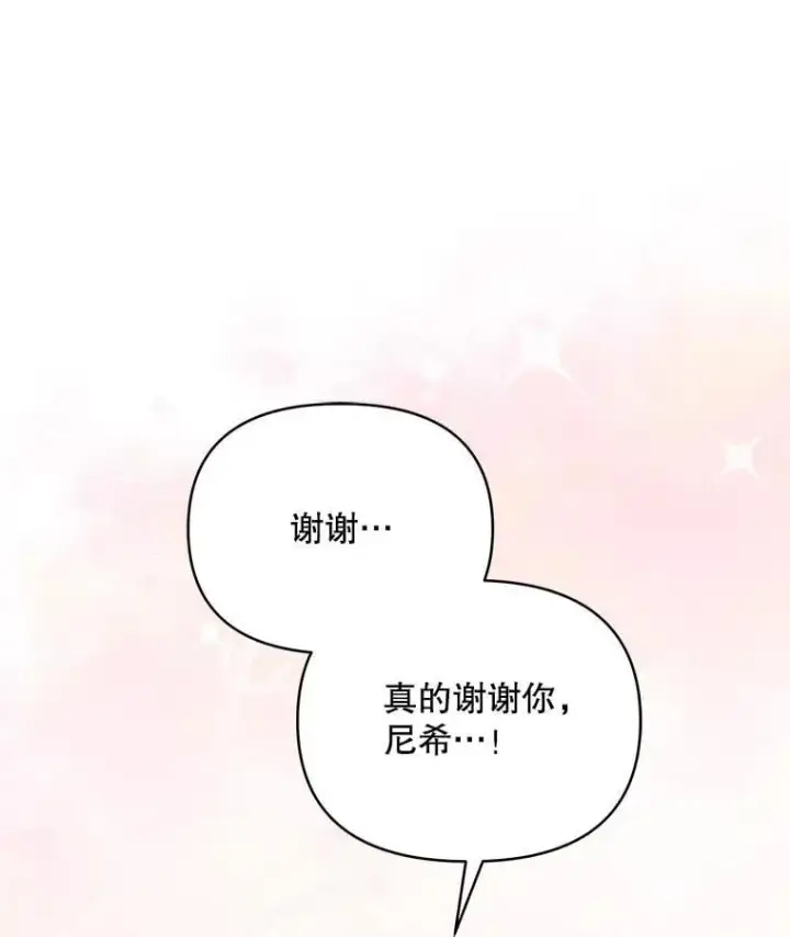 《契约夫妻的每一夜》82.诅咒解除（完）图201