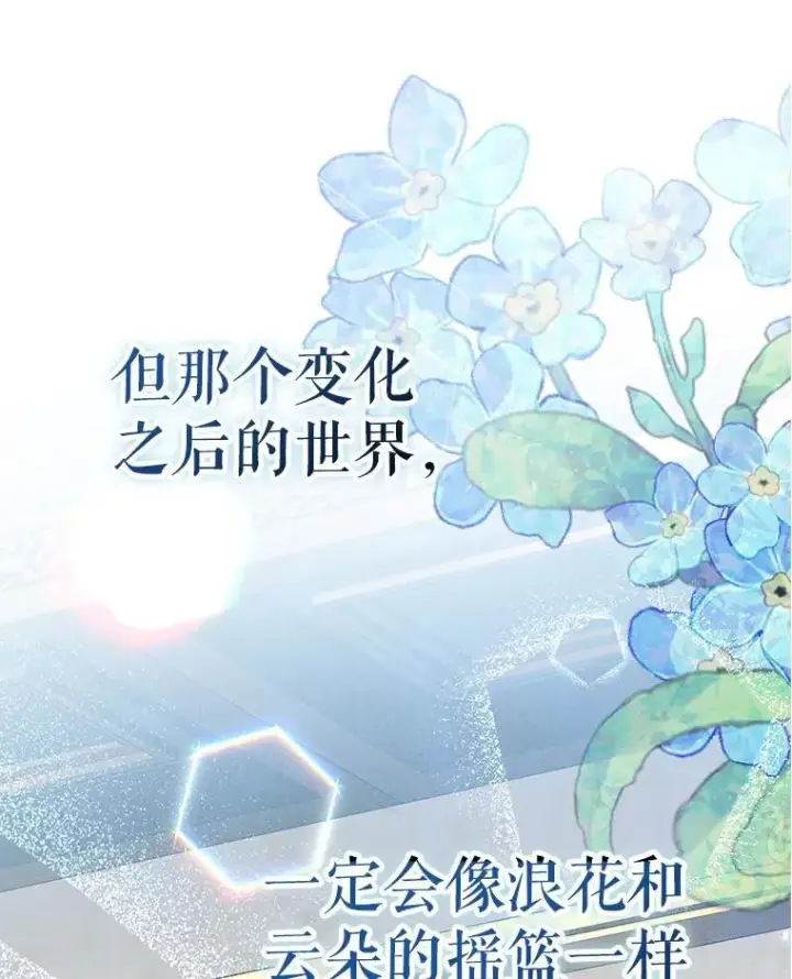 《契约夫妻的每一夜》82.诅咒解除（完）图210