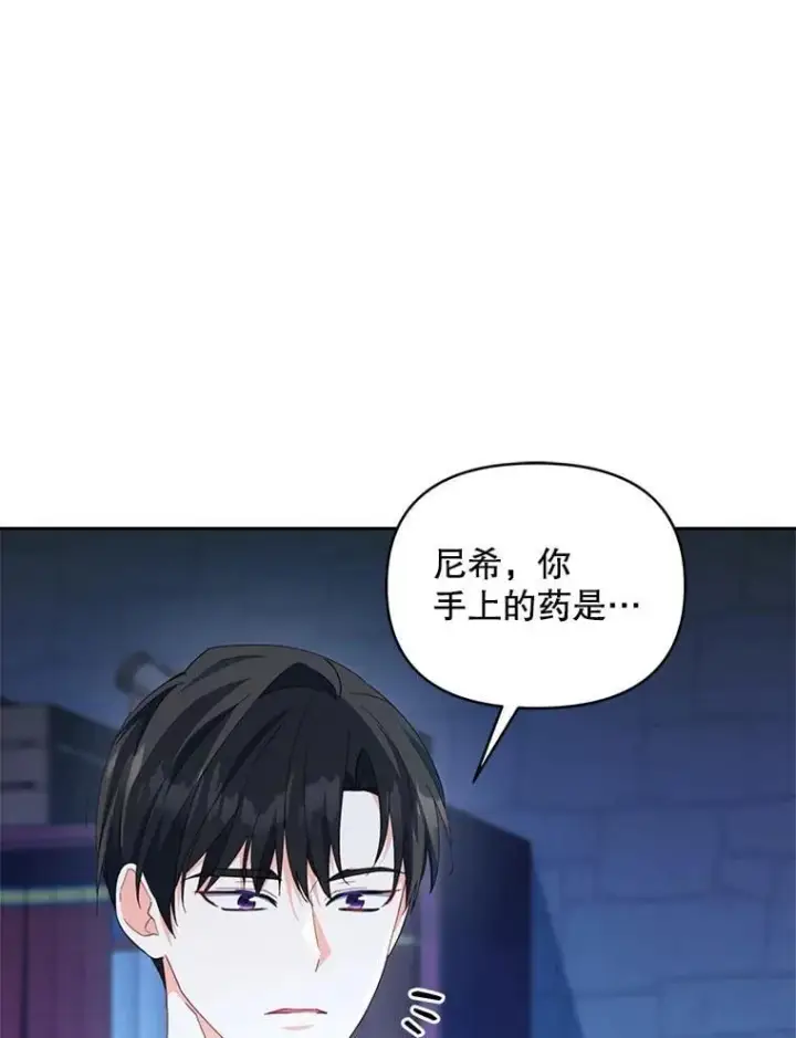 《契约夫妻的每一夜》82.诅咒解除（完）图3