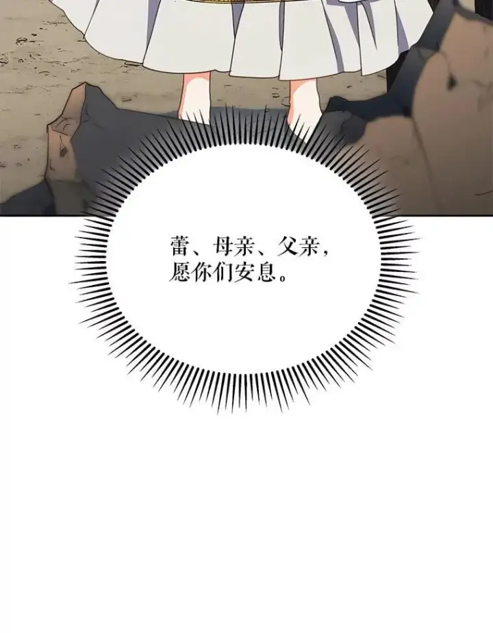 《契约夫妻的每一夜》82.诅咒解除（完）图33