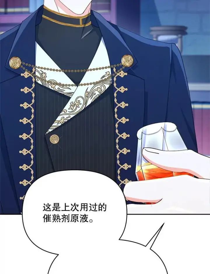 《契约夫妻的每一夜》82.诅咒解除（完）图4
