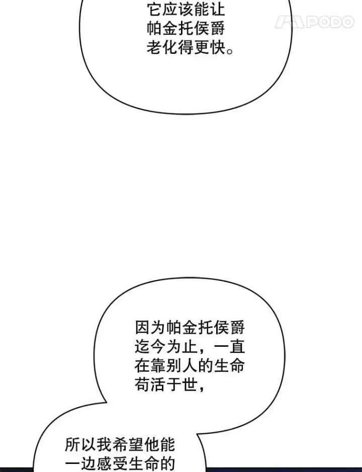 《契约夫妻的每一夜》82.诅咒解除（完）图5