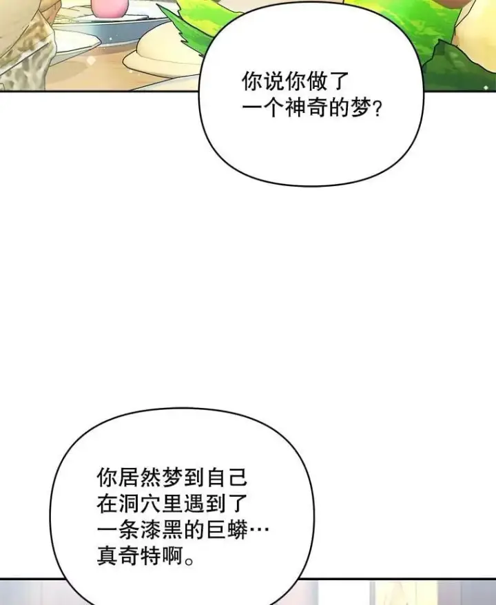 《契约夫妻的每一夜》82.诅咒解除（完）图56