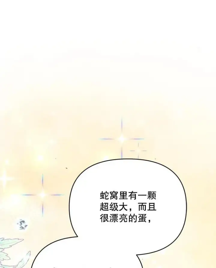 《契约夫妻的每一夜》82.诅咒解除（完）图61