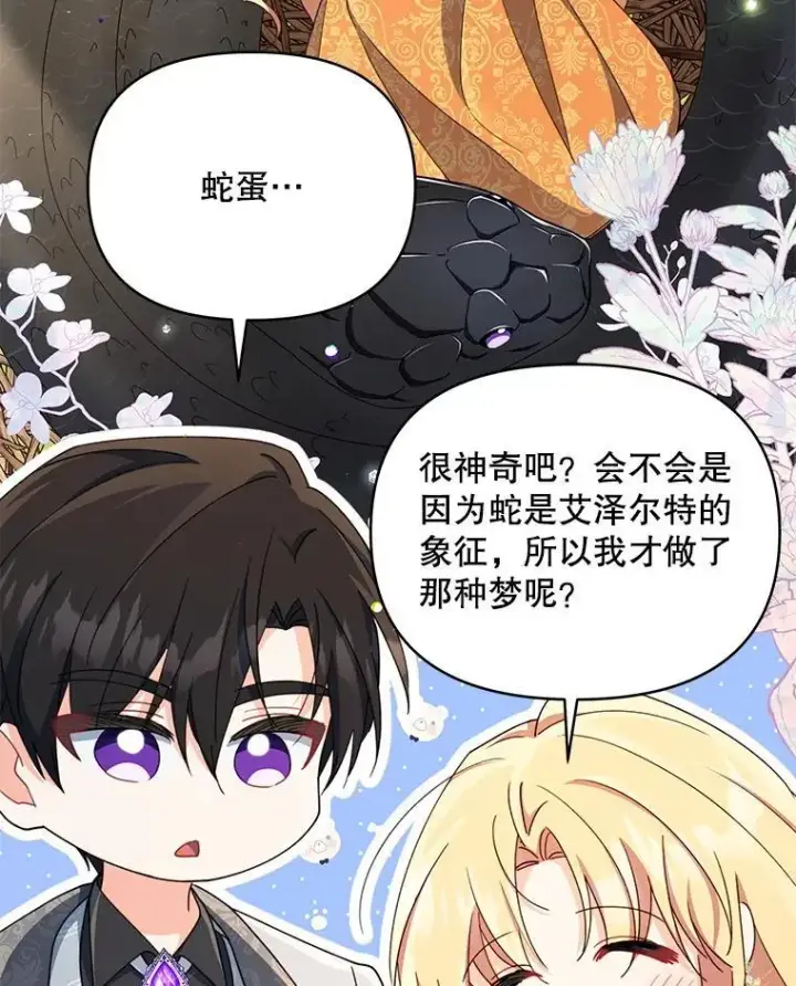 《契约夫妻的每一夜》82.诅咒解除（完）图63