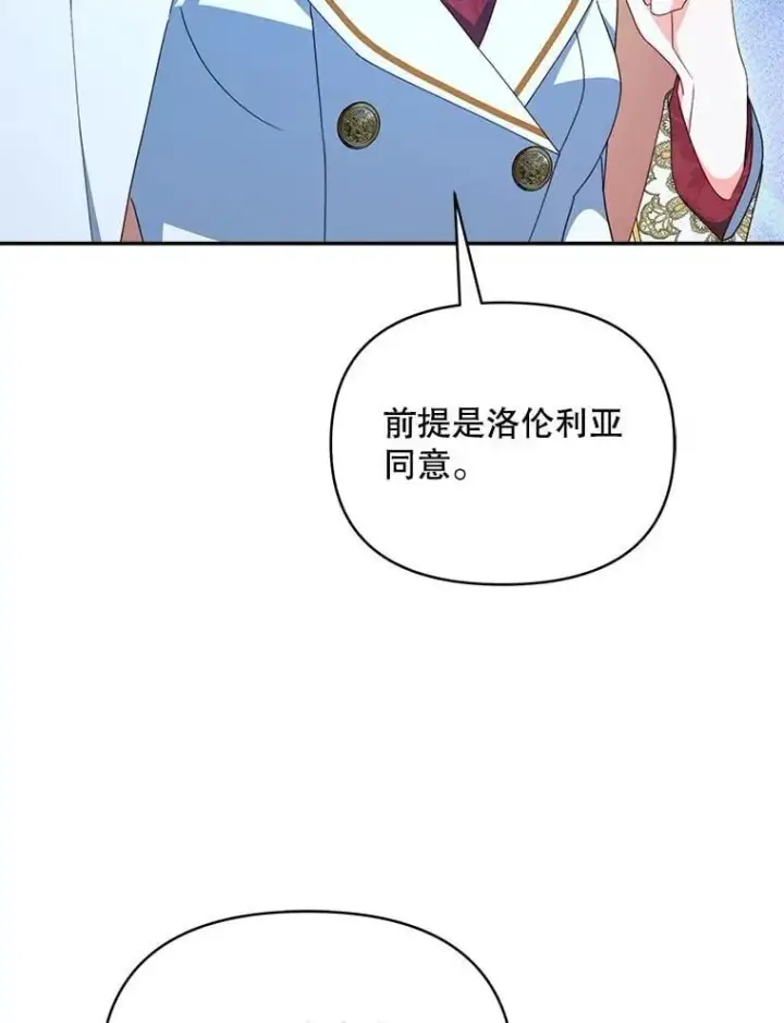 《契约夫妻的每一夜》82.诅咒解除（完）图7