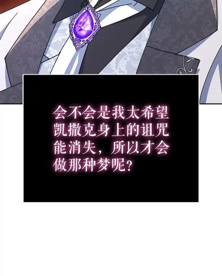 《契约夫妻的每一夜》82.诅咒解除（完）图71
