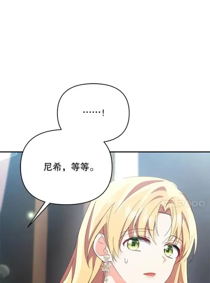 《契约夫妻的每一夜》82.诅咒解除（完）图72