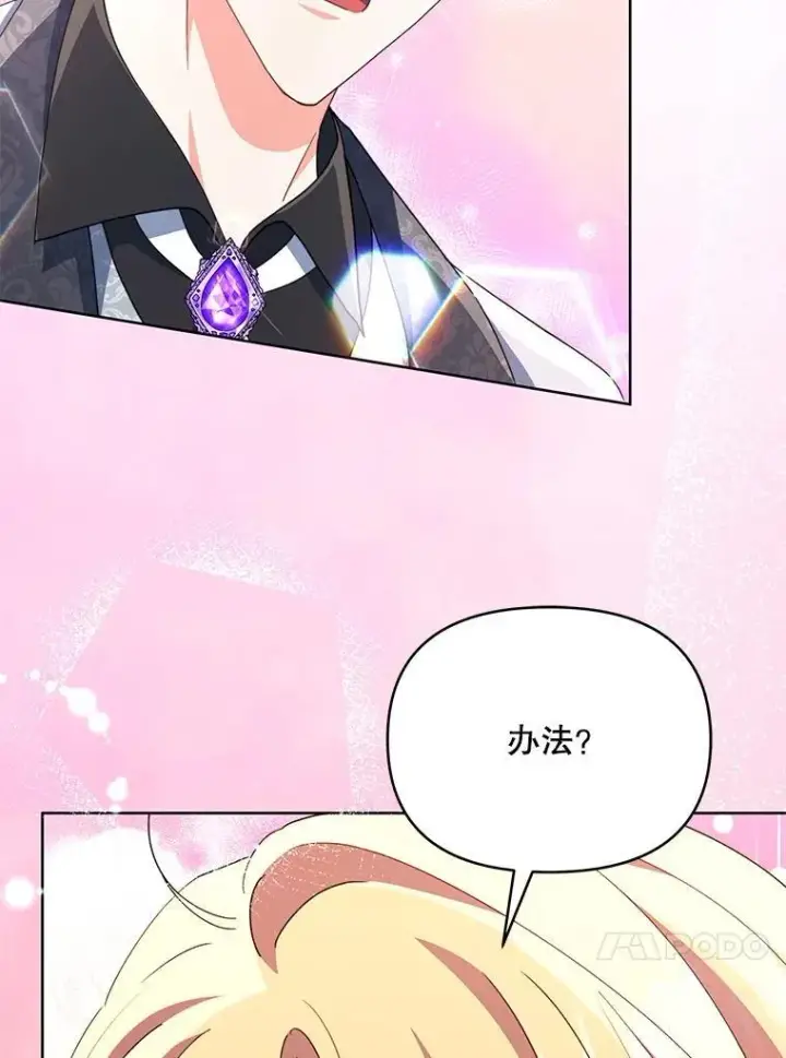 《契约夫妻的每一夜》82.诅咒解除（完）图75