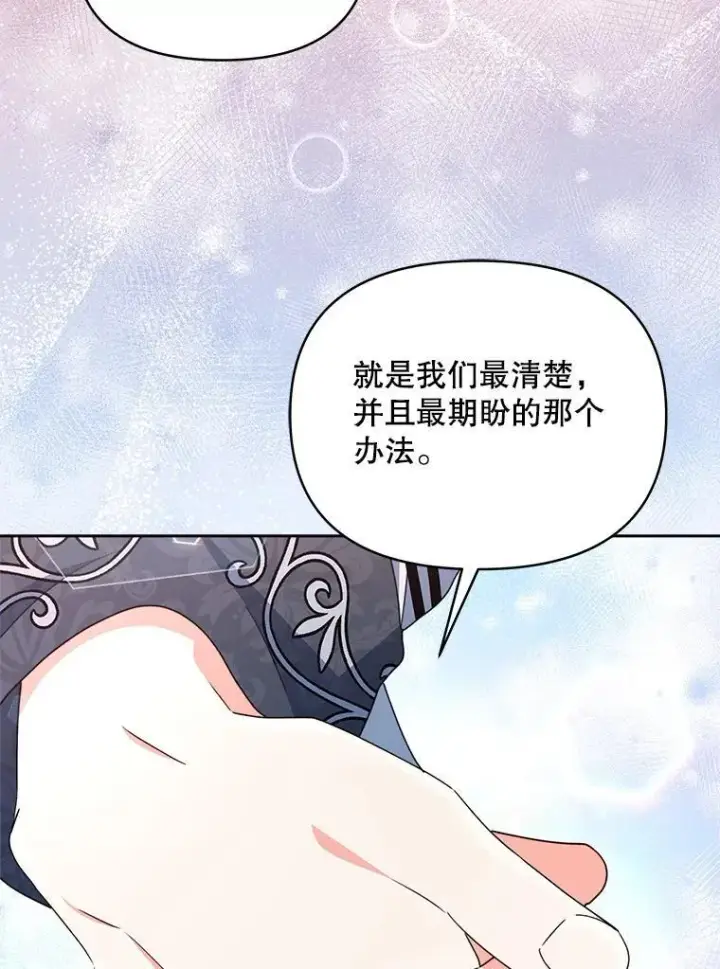 《契约夫妻的每一夜》82.诅咒解除（完）图77