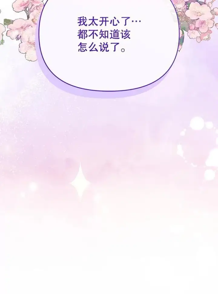 《契约夫妻的每一夜》82.诅咒解除（完）图81
