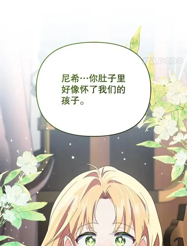 《契约夫妻的每一夜》82.诅咒解除（完）图82