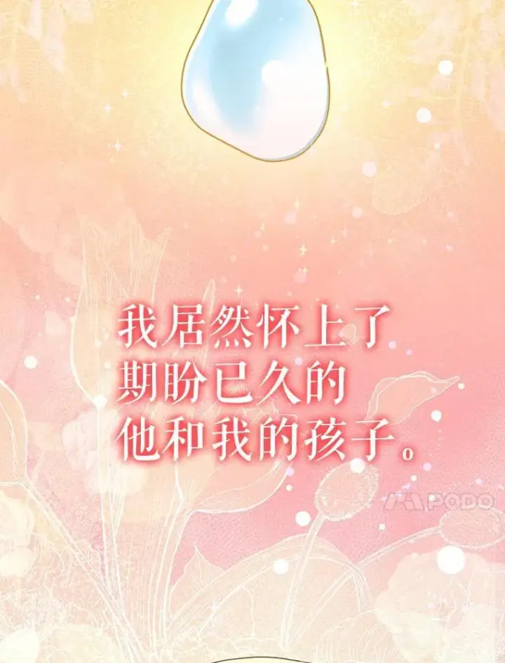 《契约夫妻的每一夜》82.诅咒解除（完）图88