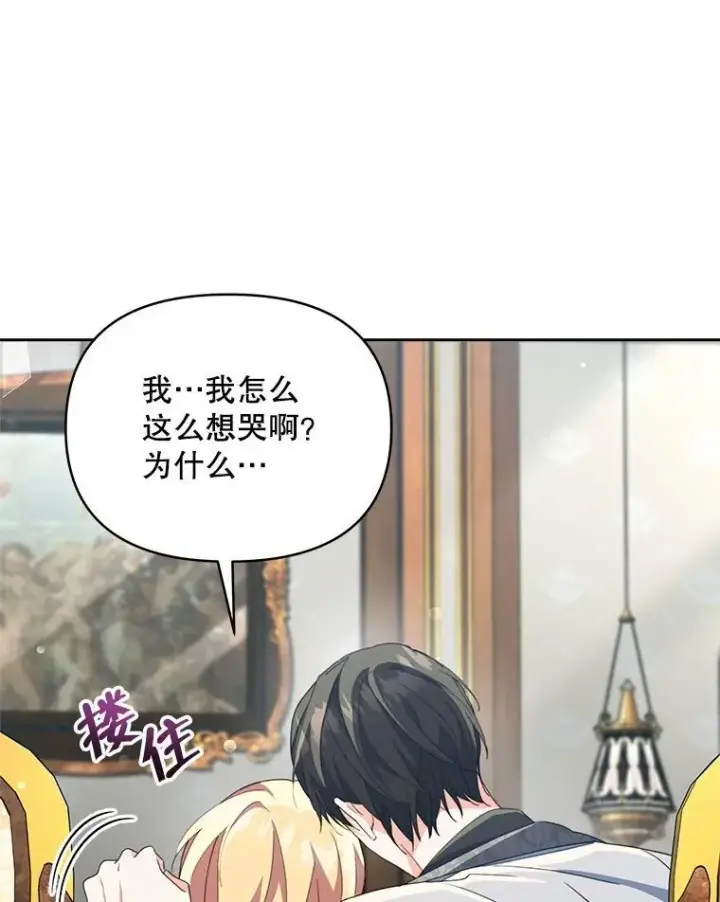 《契约夫妻的每一夜》82.诅咒解除（完）图91