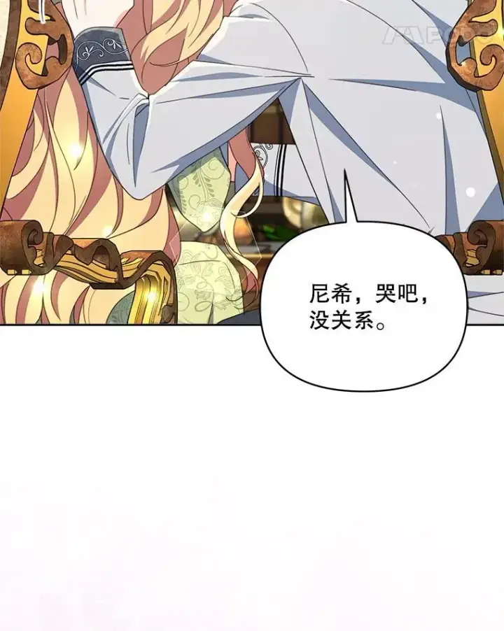 《契约夫妻的每一夜》82.诅咒解除（完）图92
