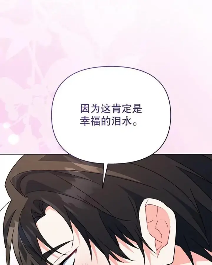 《契约夫妻的每一夜》82.诅咒解除（完）图93