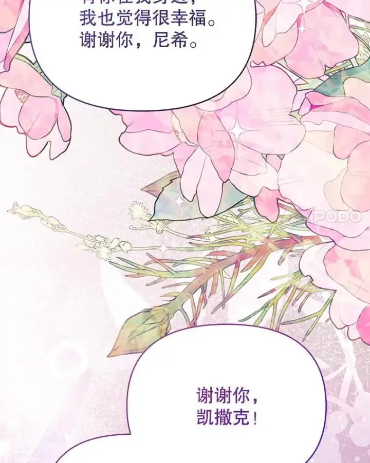 《契约夫妻的每一夜》82.诅咒解除（完）图95