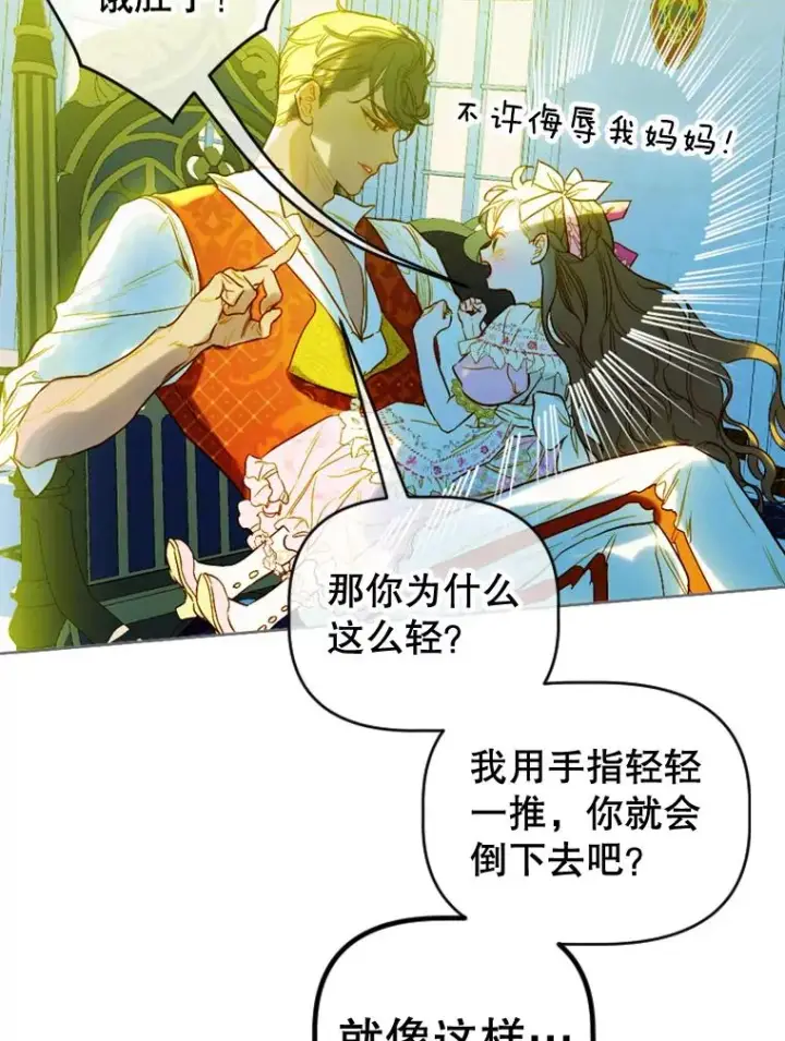 《契约皇后的女儿》8.独闯办公室图46